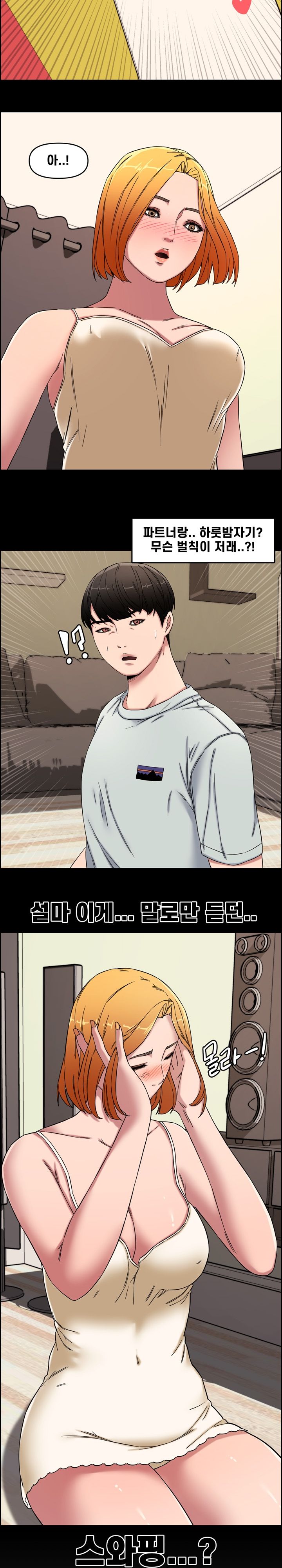 Newlyweds Raw - Chapter 13 Page 3