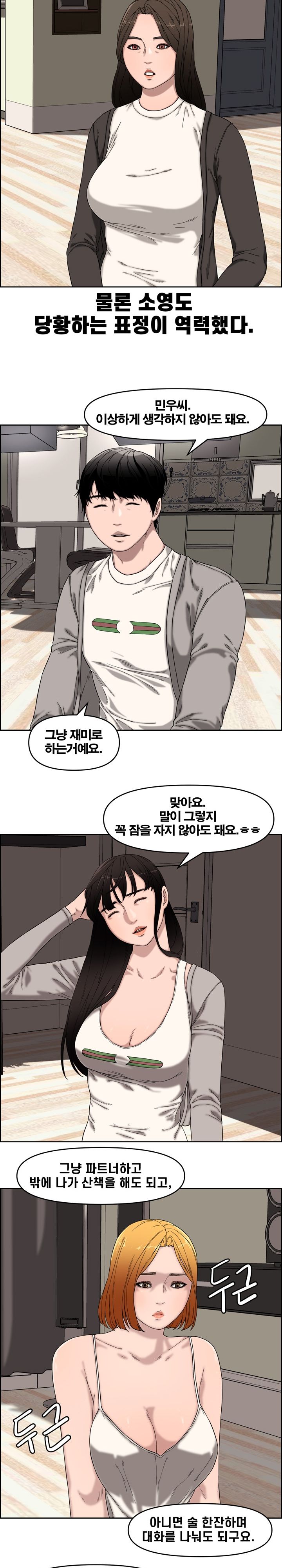 Newlyweds Raw - Chapter 13 Page 5