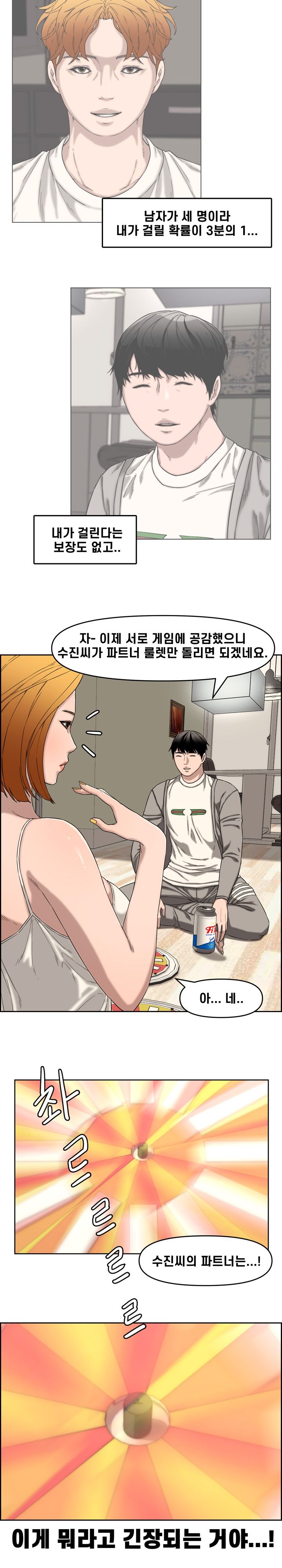 Newlyweds Raw - Chapter 13 Page 7