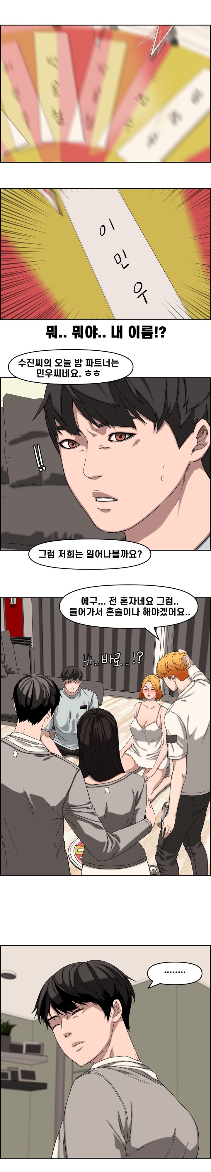 Newlyweds Raw - Chapter 13 Page 8