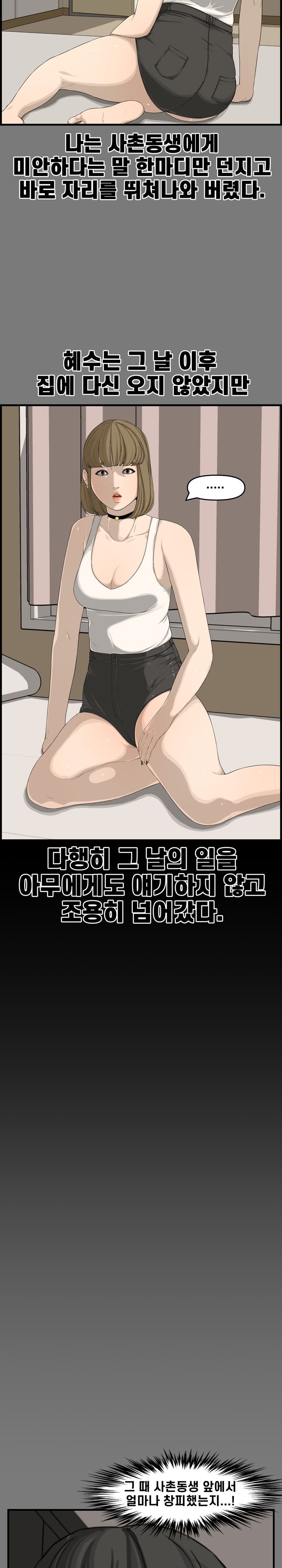 Newlyweds Raw - Chapter 15 Page 2