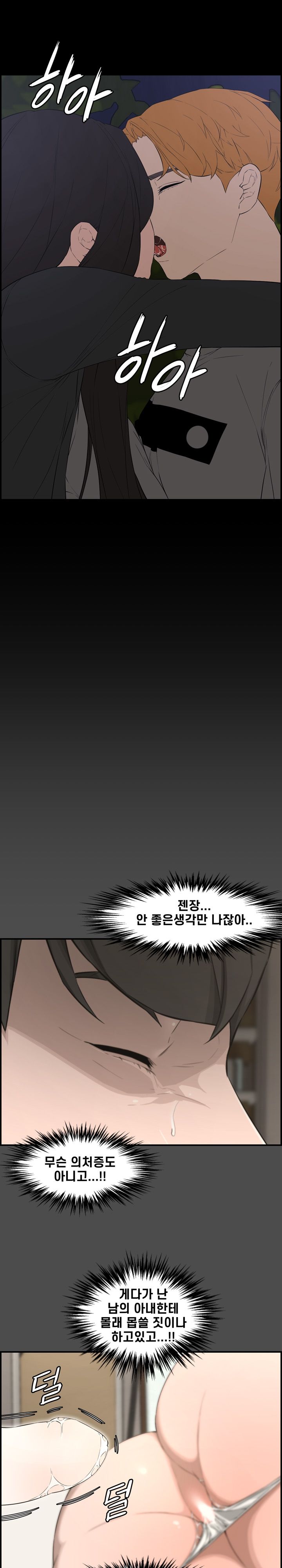 Newlyweds Raw - Chapter 17 Page 1