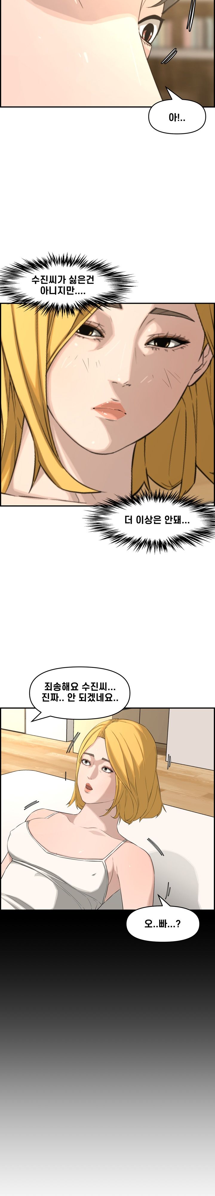 Newlyweds Raw - Chapter 17 Page 10