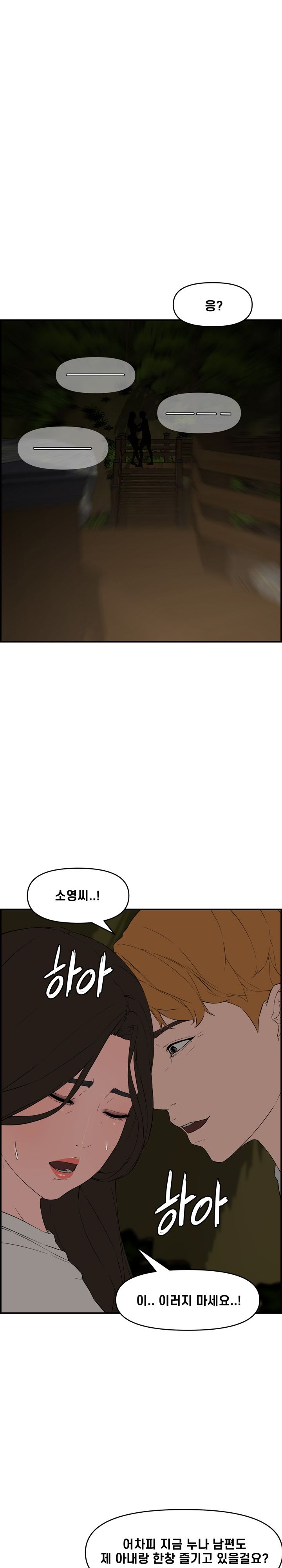 Newlyweds Raw - Chapter 17 Page 13