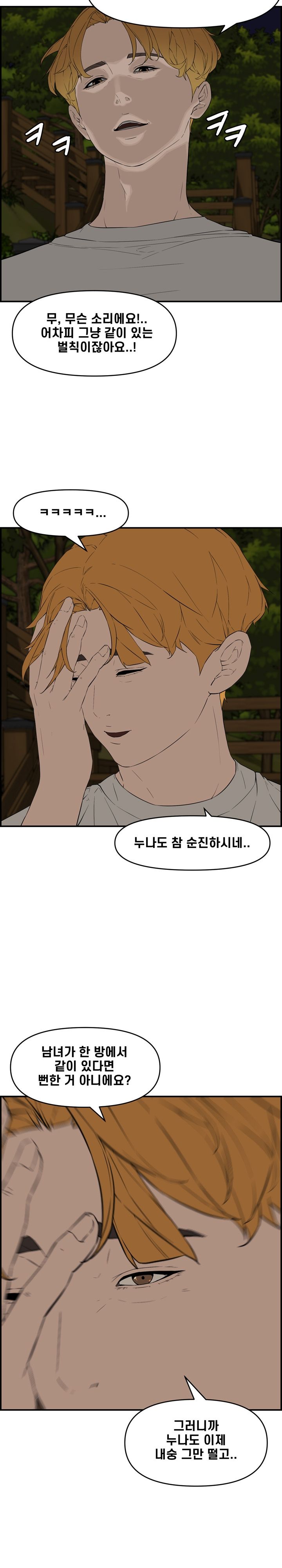 Newlyweds Raw - Chapter 17 Page 14