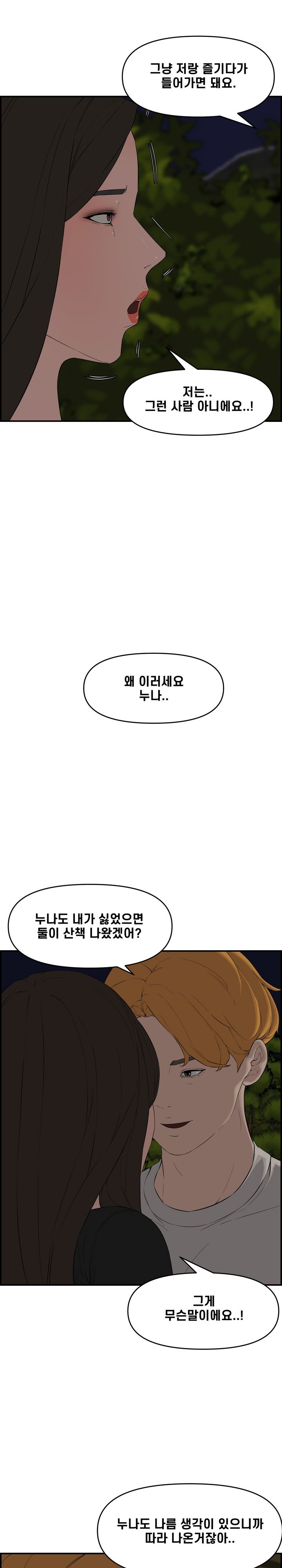 Newlyweds Raw - Chapter 17 Page 15