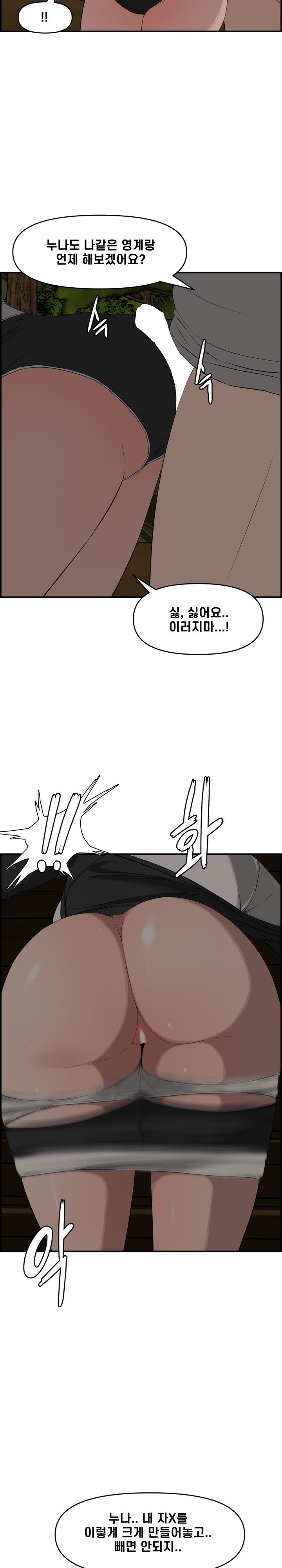 Newlyweds Raw - Chapter 17 Page 17