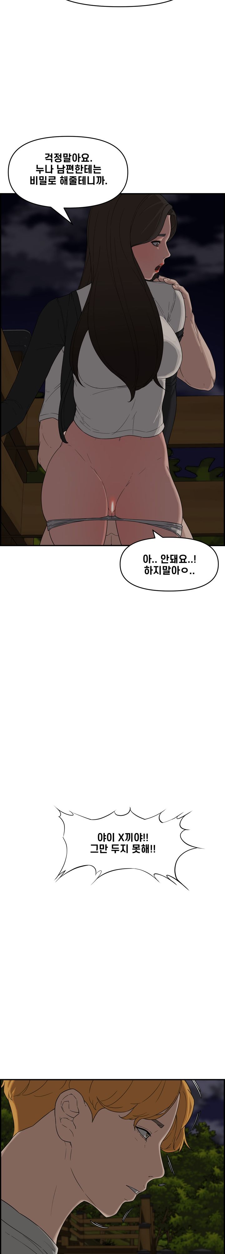 Newlyweds Raw - Chapter 17 Page 18