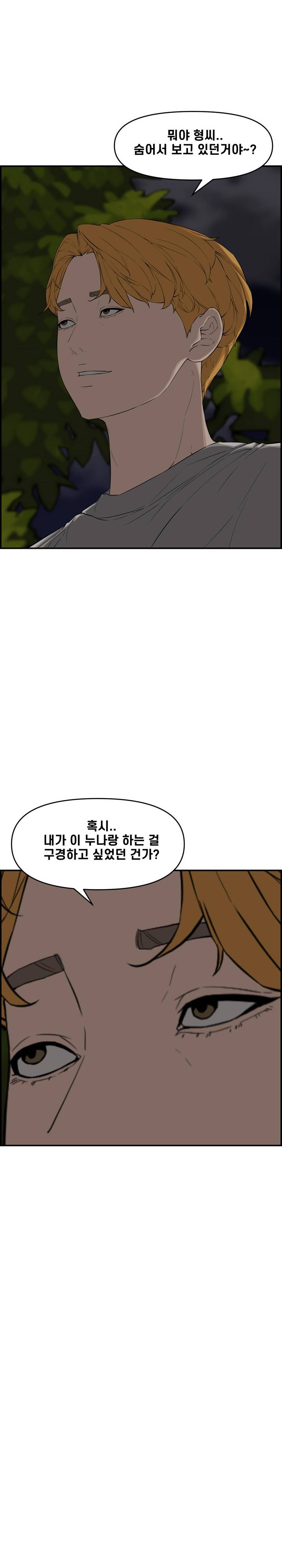 Newlyweds Raw - Chapter 17 Page 20