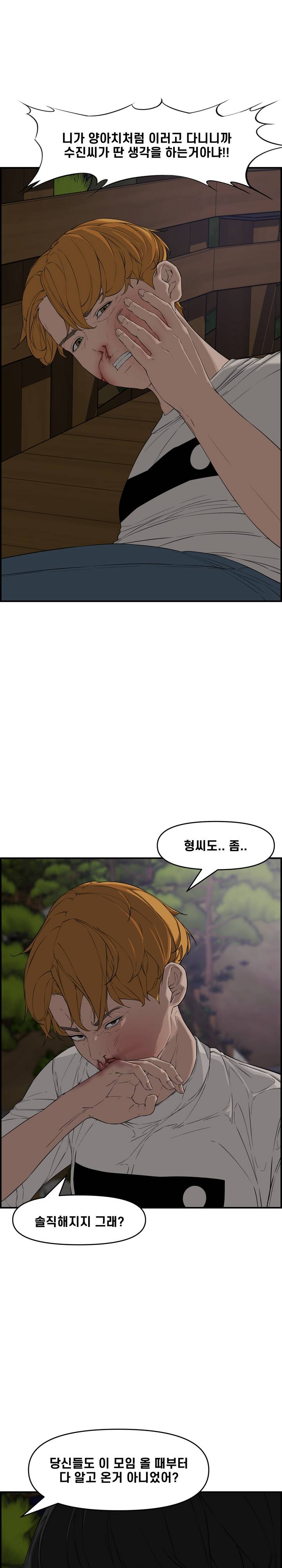 Newlyweds Raw - Chapter 17 Page 22