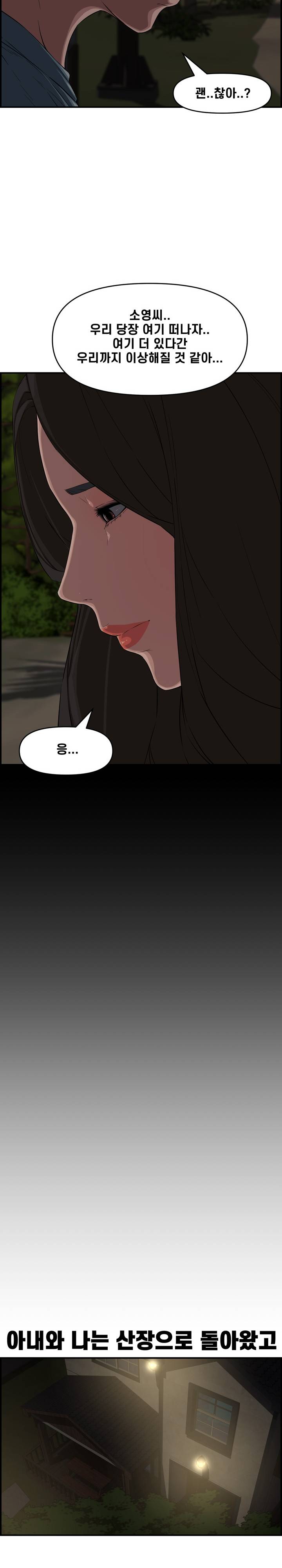 Newlyweds Raw - Chapter 17 Page 25