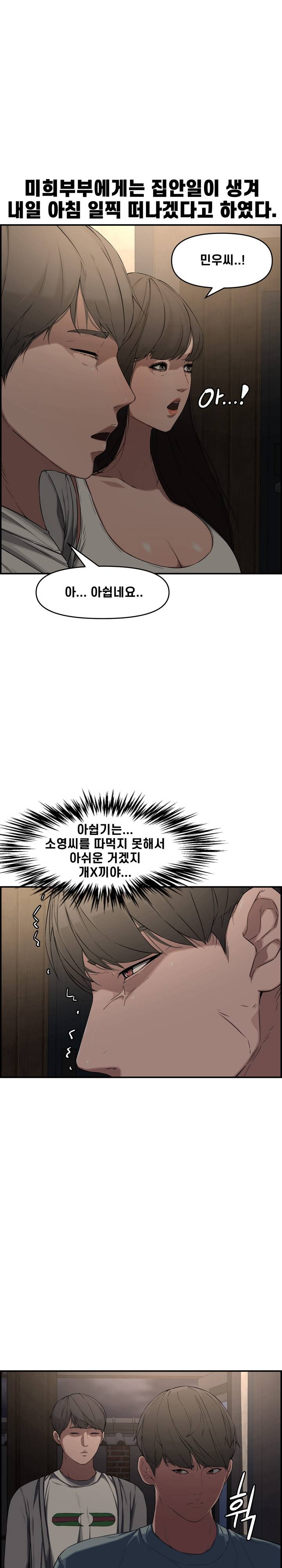 Newlyweds Raw - Chapter 17 Page 26