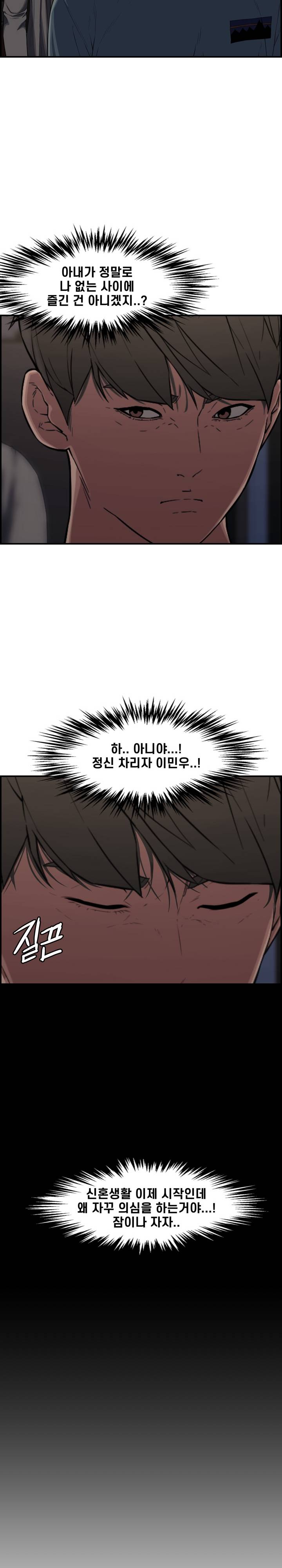 Newlyweds Raw - Chapter 17 Page 27