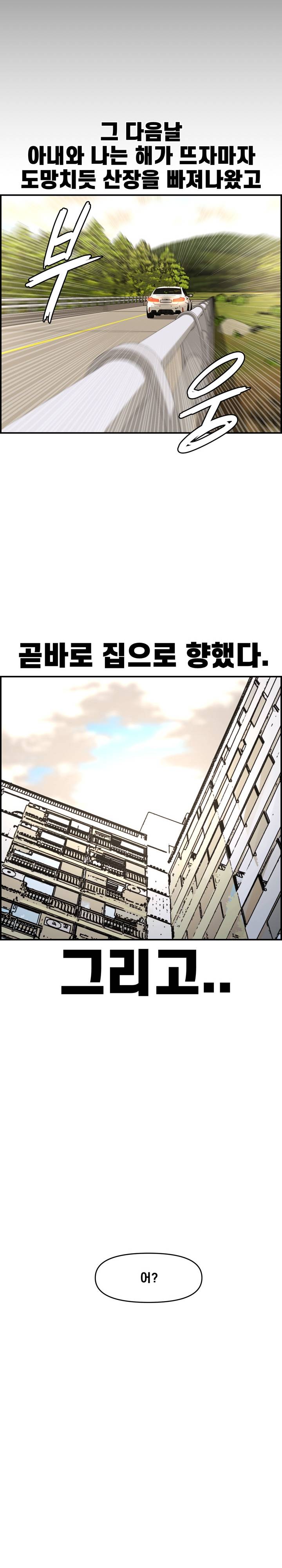 Newlyweds Raw - Chapter 17 Page 28