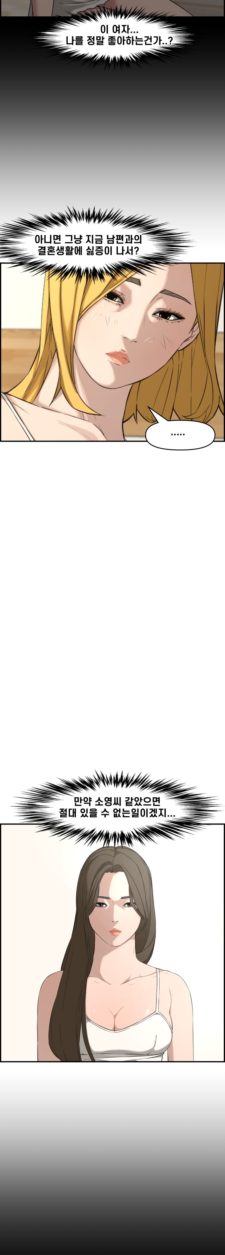 Newlyweds Raw - Chapter 17 Page 6