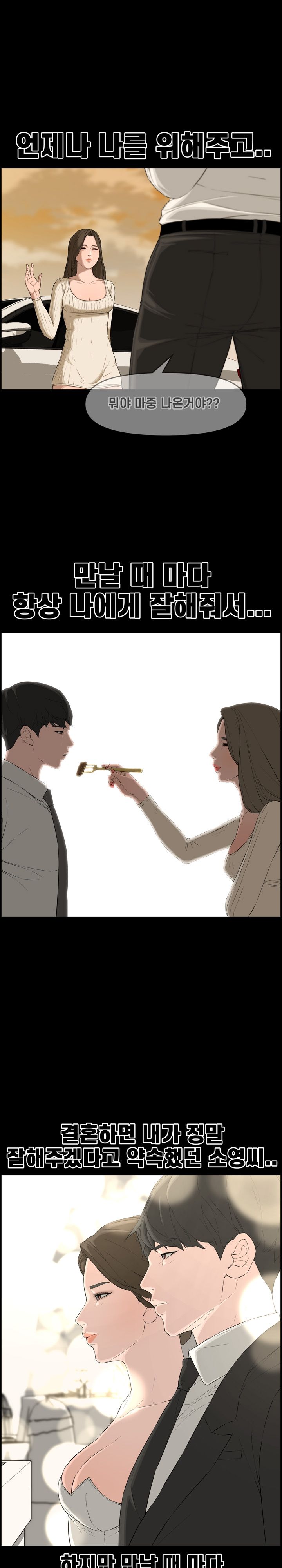 Newlyweds Raw - Chapter 17 Page 8