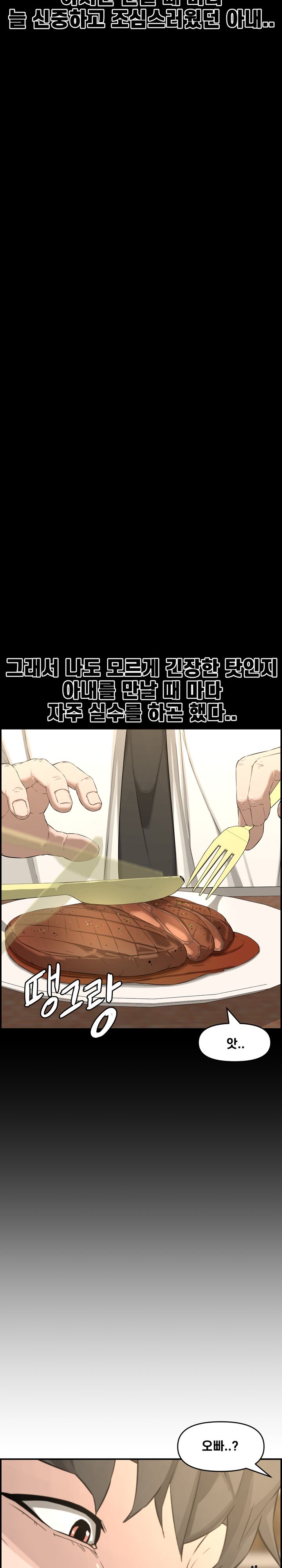 Newlyweds Raw - Chapter 17 Page 9