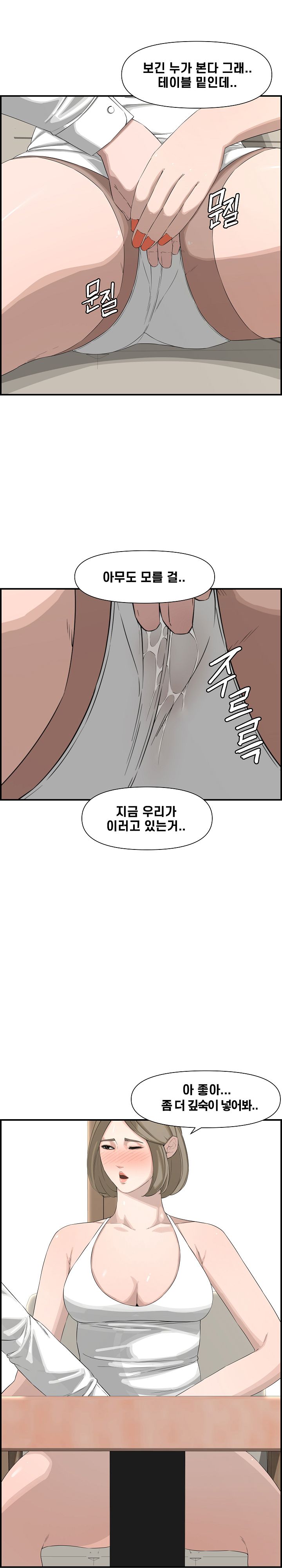 Newlyweds Raw - Chapter 19 Page 10