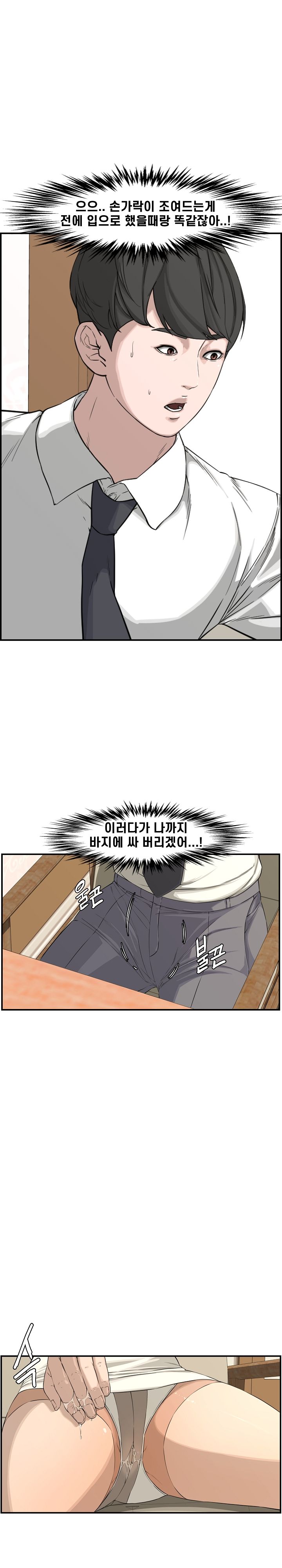 Newlyweds Raw - Chapter 19 Page 11