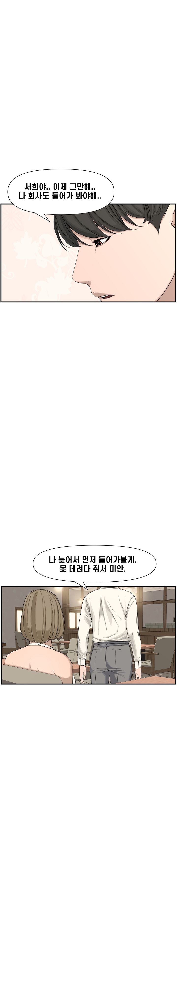 Newlyweds Raw - Chapter 19 Page 12