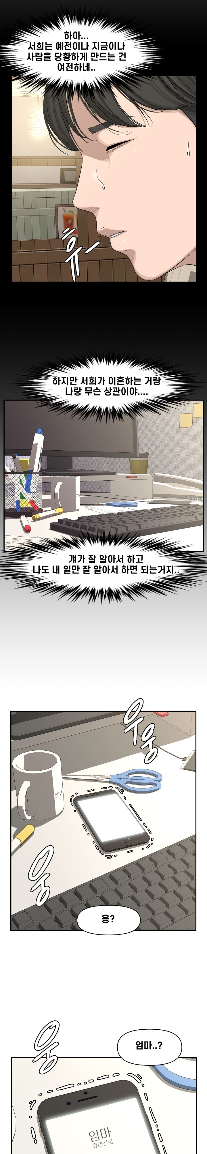 Newlyweds Raw - Chapter 19 Page 15