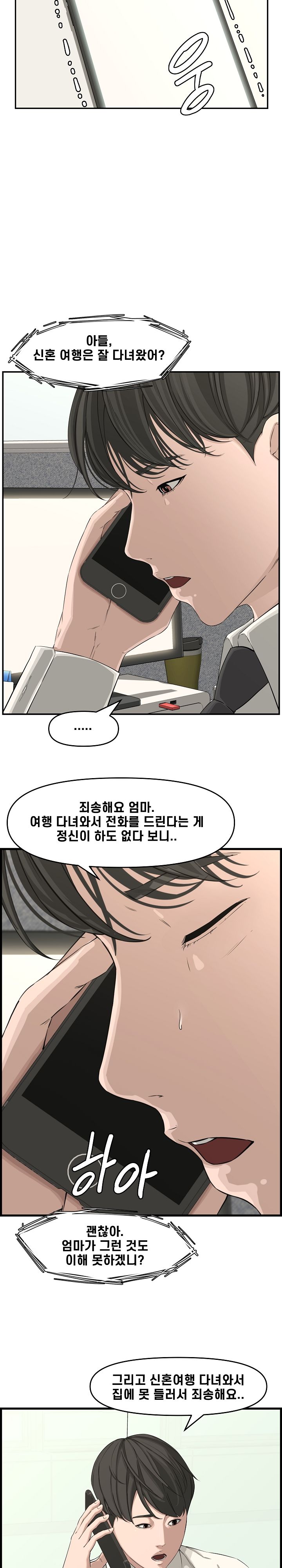 Newlyweds Raw - Chapter 19 Page 16