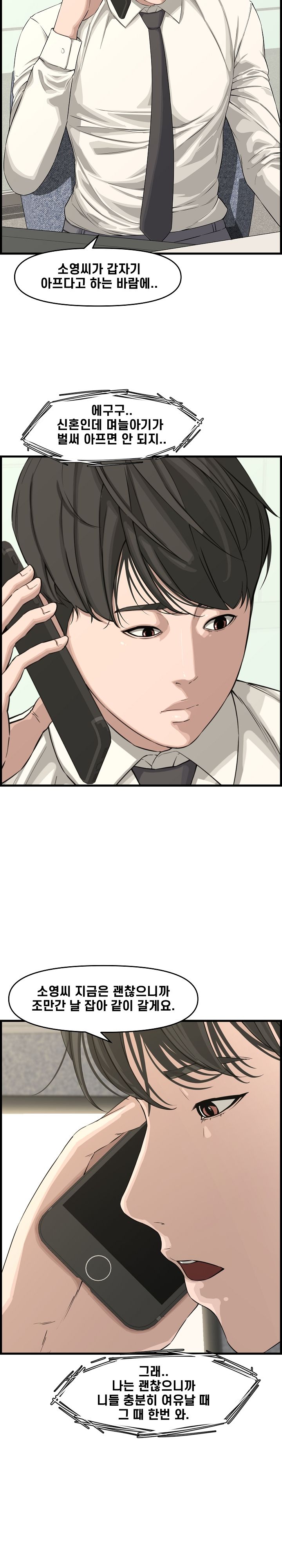 Newlyweds Raw - Chapter 19 Page 17