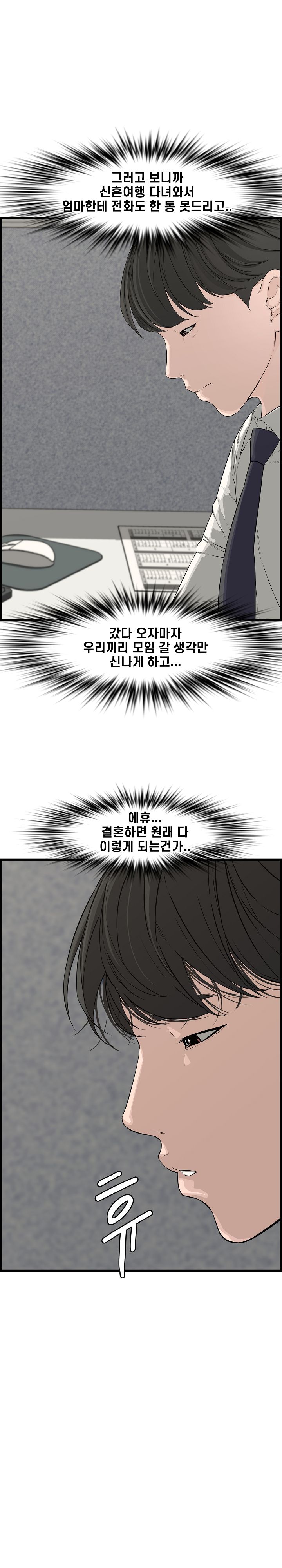 Newlyweds Raw - Chapter 19 Page 18