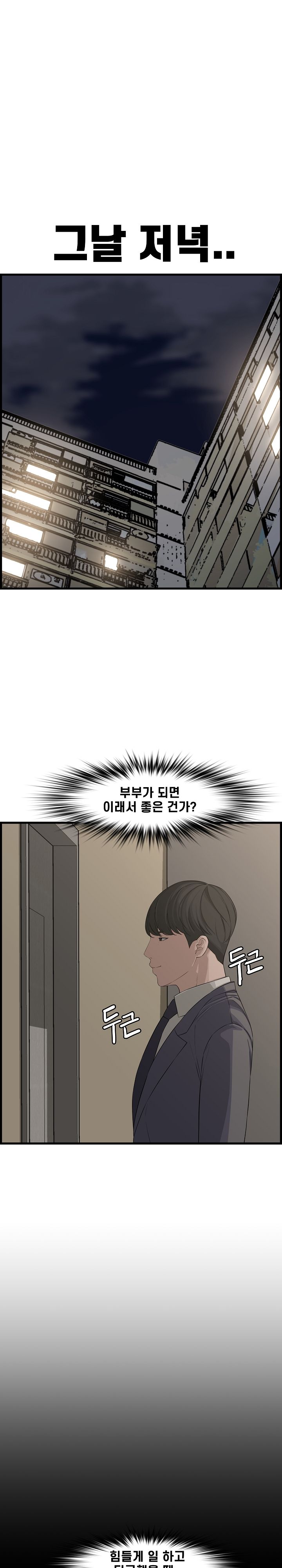 Newlyweds Raw - Chapter 19 Page 19