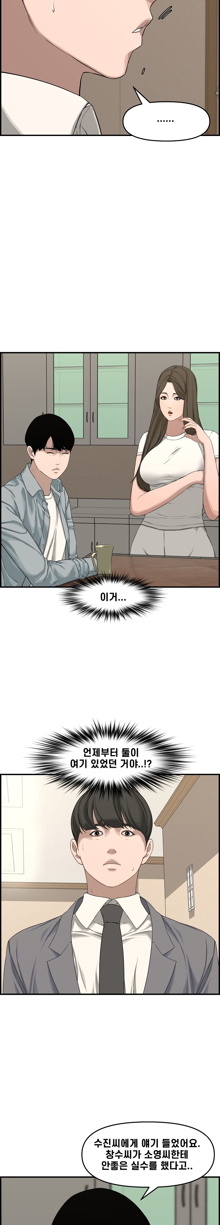 Newlyweds Raw - Chapter 19 Page 23