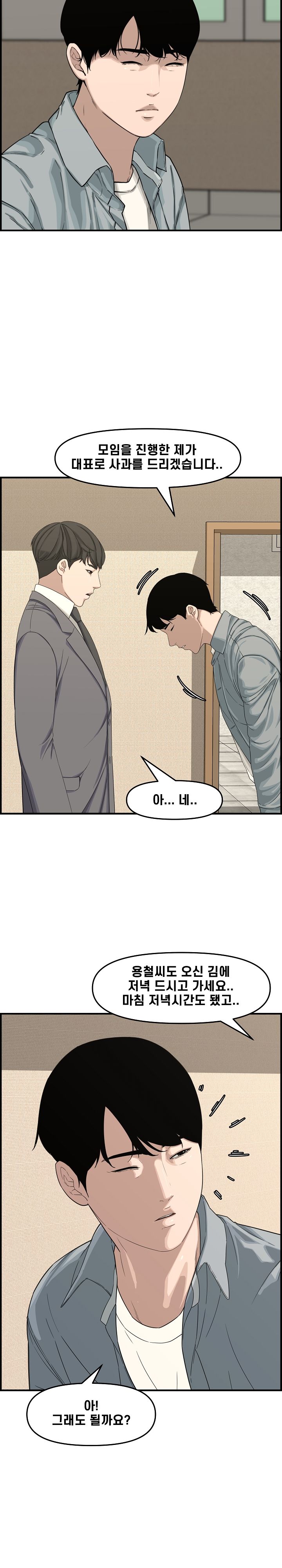 Newlyweds Raw - Chapter 19 Page 24