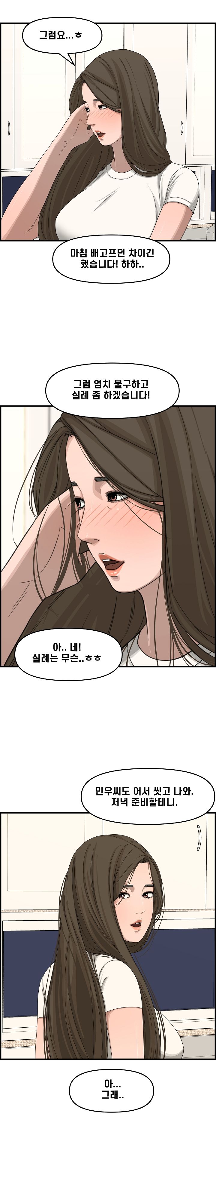 Newlyweds Raw - Chapter 19 Page 25