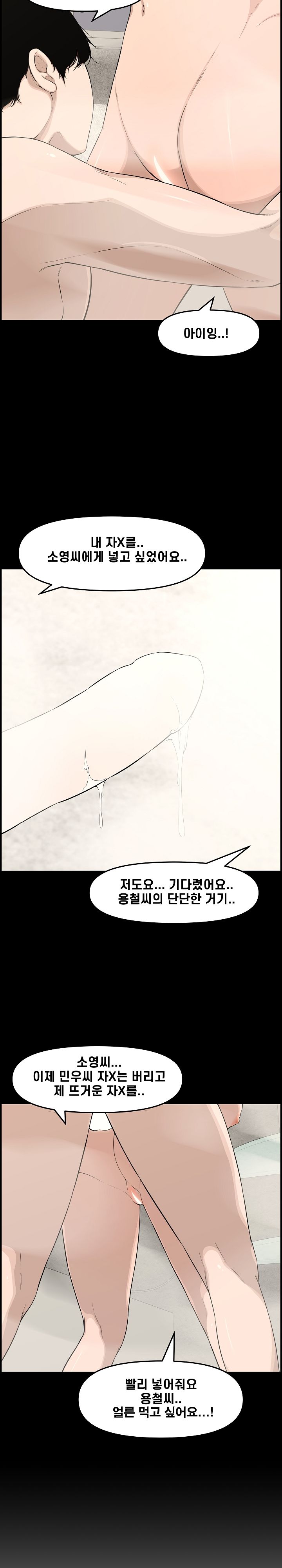 Newlyweds Raw - Chapter 19 Page 28