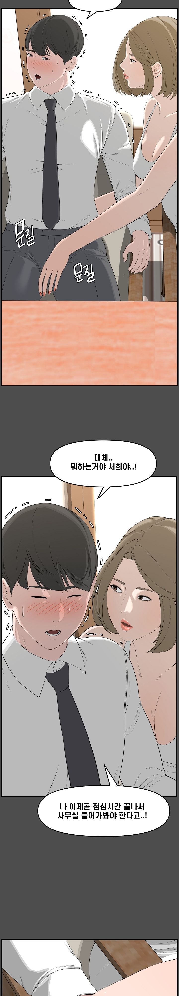 Newlyweds Raw - Chapter 19 Page 4