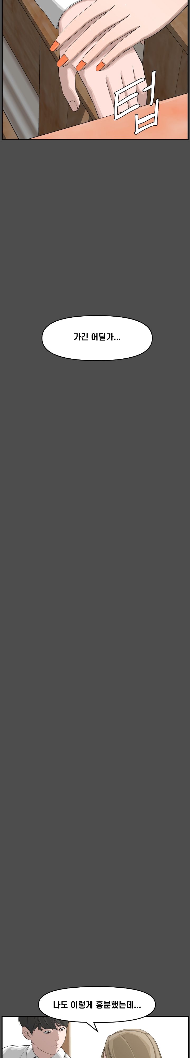 Newlyweds Raw - Chapter 19 Page 5