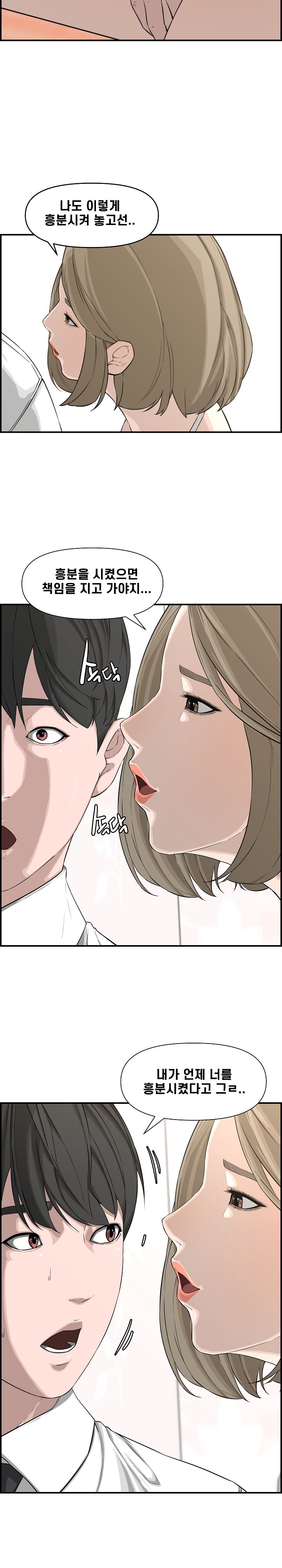 Newlyweds Raw - Chapter 19 Page 7