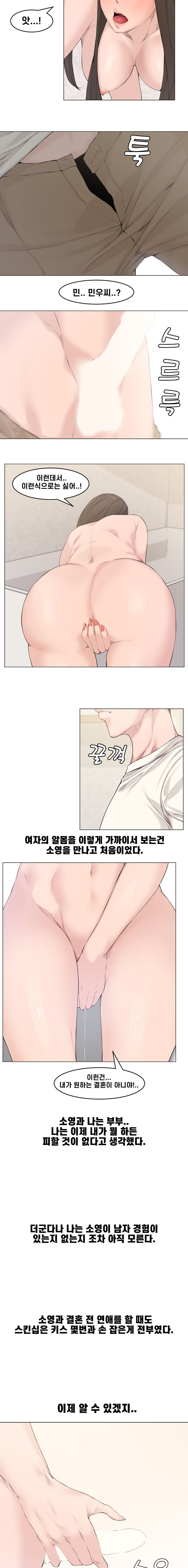 Newlyweds Raw - Chapter 2 Page 12