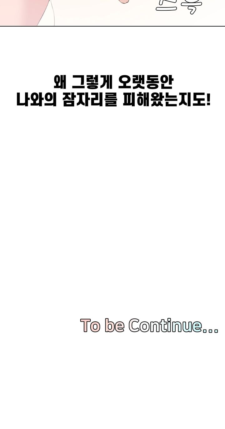 Newlyweds Raw - Chapter 2 Page 13