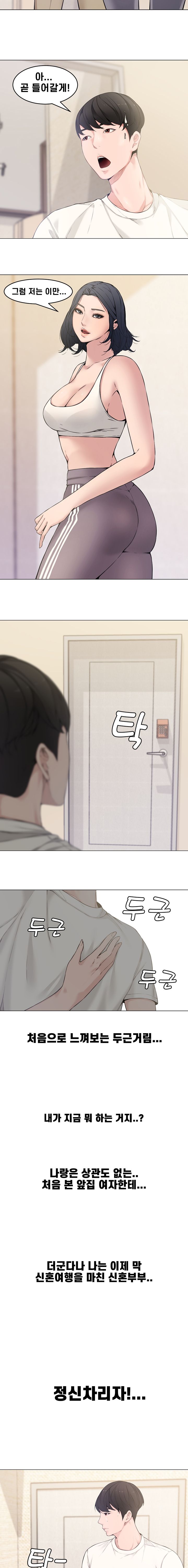 Newlyweds Raw - Chapter 2 Page 2