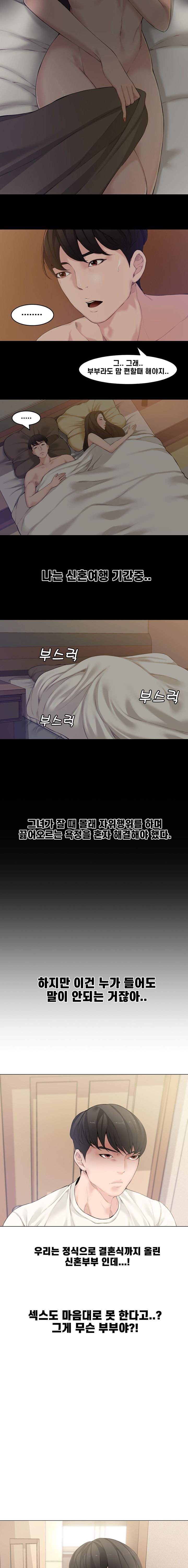 Newlyweds Raw - Chapter 2 Page 6