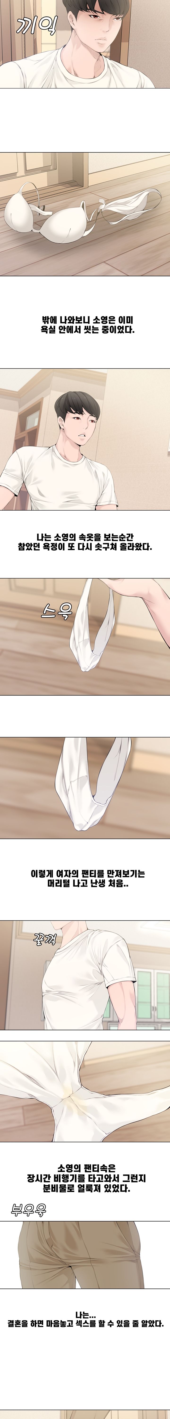 Newlyweds Raw - Chapter 2 Page 7