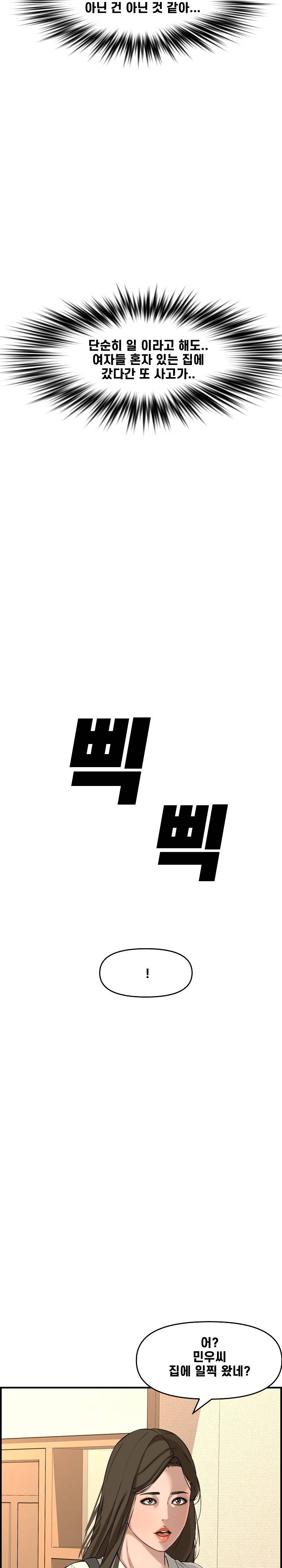 Newlyweds Raw - Chapter 25 Page 37