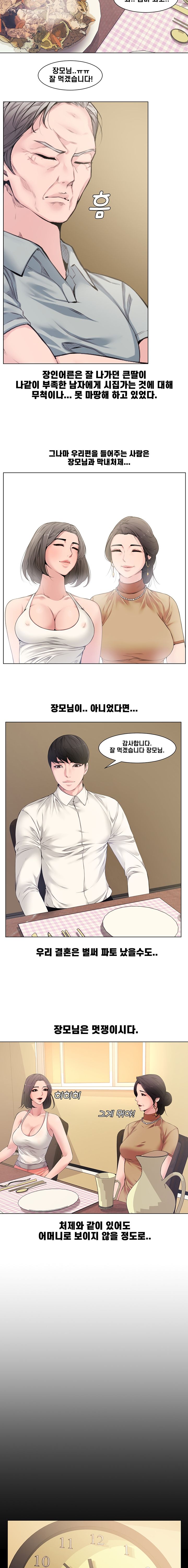 Newlyweds Raw - Chapter 4 Page 11