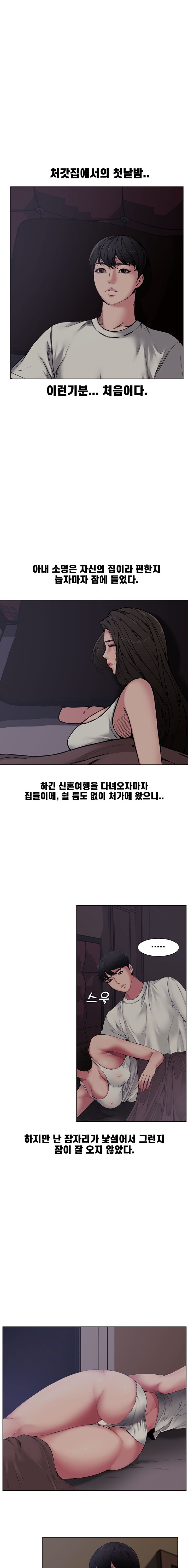 Newlyweds Raw - Chapter 4 Page 14