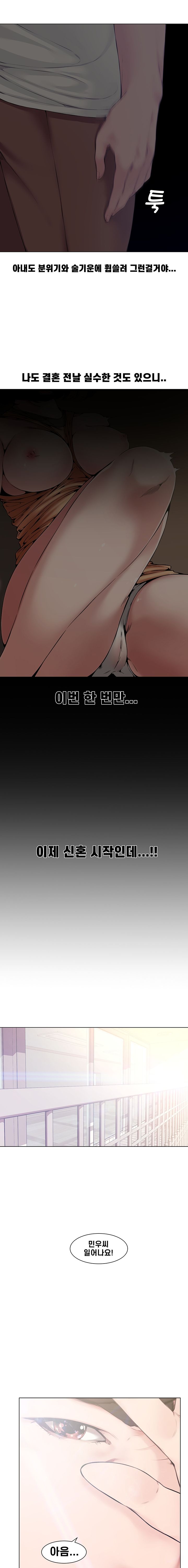 Newlyweds Raw - Chapter 4 Page 4