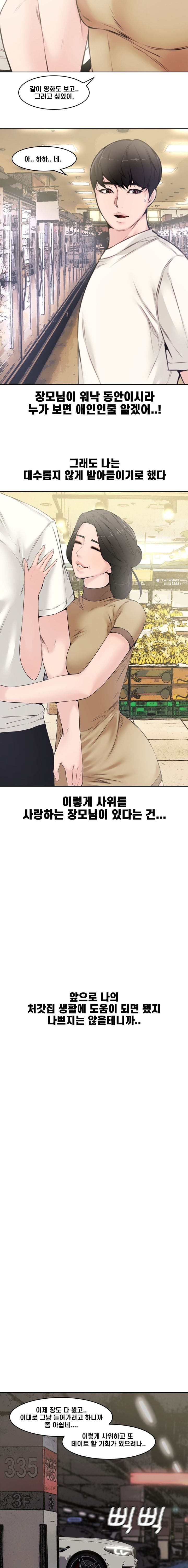 Newlyweds Raw - Chapter 5 Page 11