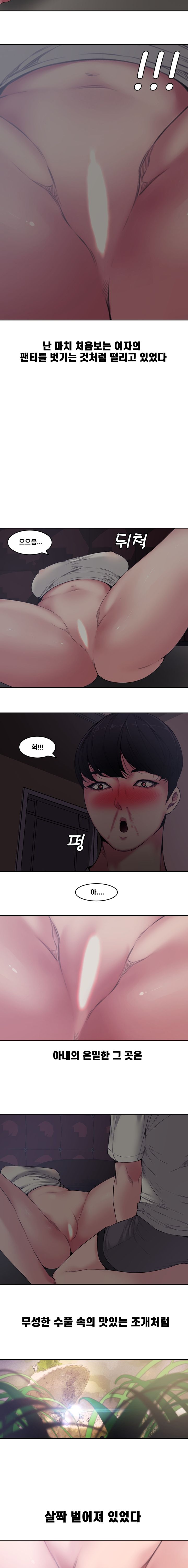 Newlyweds Raw - Chapter 5 Page 3