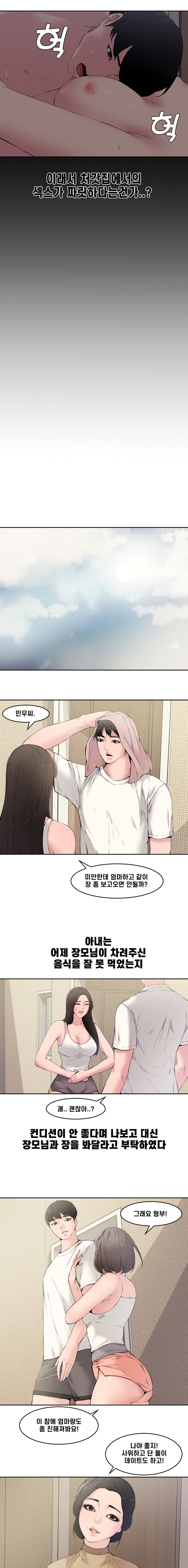 Newlyweds Raw - Chapter 5 Page 9