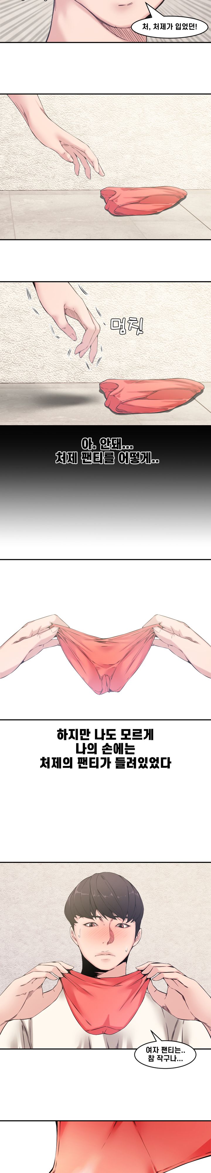 Newlyweds Raw - Chapter 7 Page 12