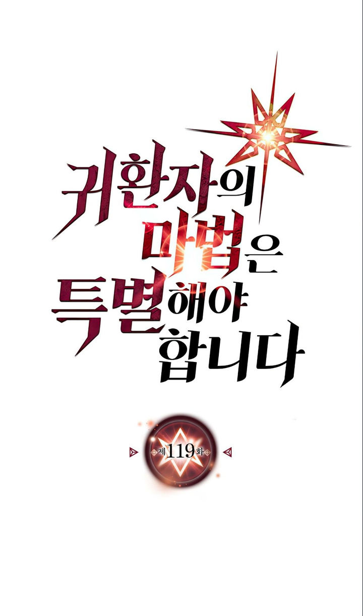 A Returner's Magic Should Be Special - Chapter 119 Page 2